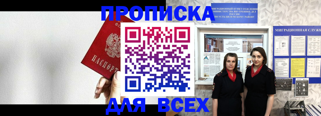 купить прописку в Аксае