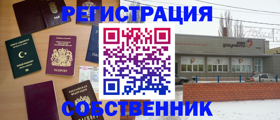 прописка от собственника в Аксае