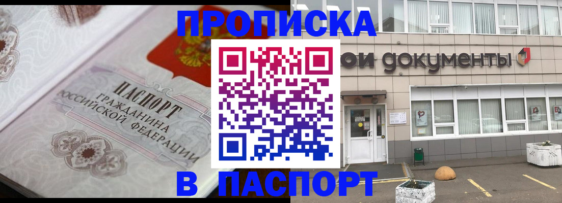 прописка ребенка в Аксае