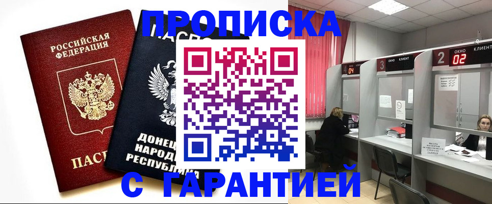 прописка в Аксае