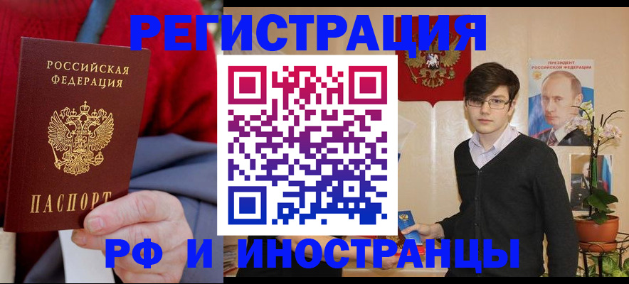 прописка штамп в Аксае