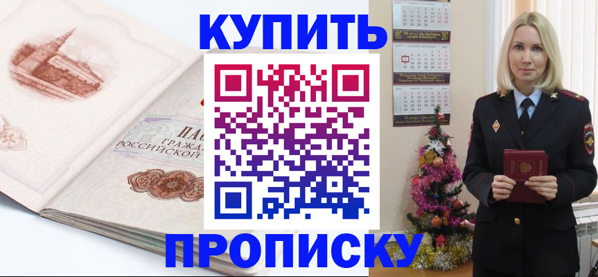 прописка в квартире в Аксае